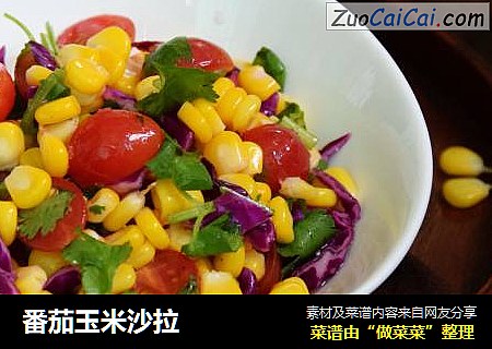 番茄玉米沙拉