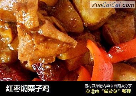 红枣焖栗子鸡