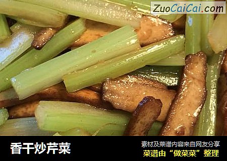 香干炒芹菜