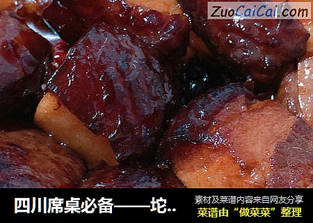 四川席桌必备——坨子肉