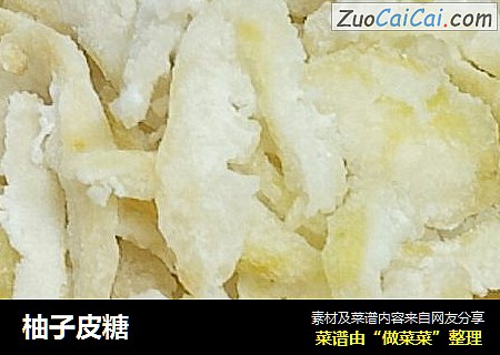 柚子皮糖