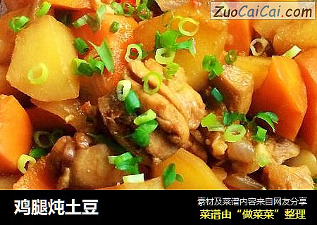 鸡腿炖土豆