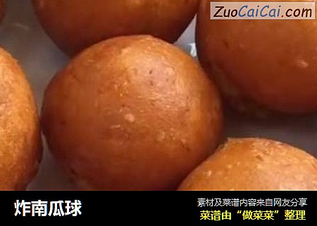 炸南瓜球
