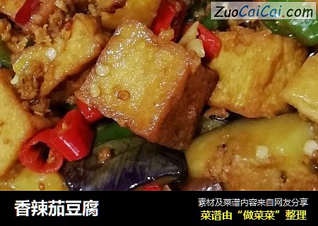 香辣茄豆腐