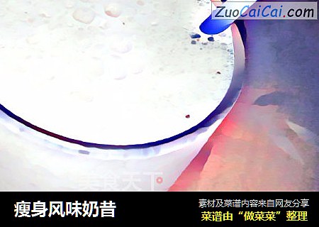 瘦身风味奶昔