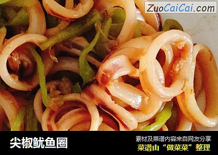 尖椒鱿鱼圈