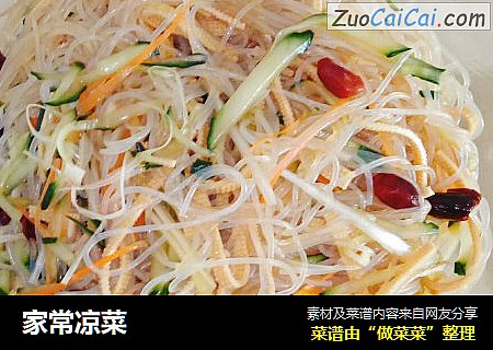 家常凉菜