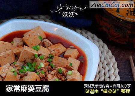 家常麻婆豆腐