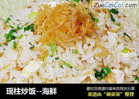 瑶柱炒饭--海鲜