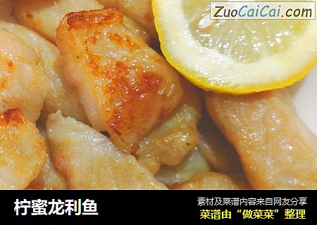 柠蜜龙利鱼
