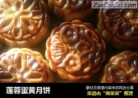 莲蓉蛋黄月饼