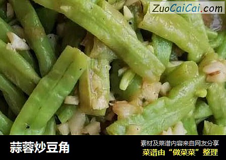 蒜蓉炒豆角