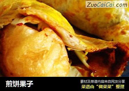 煎饼果子