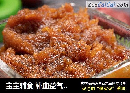 宝宝辅食 补血益气的红枣泥