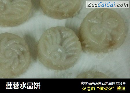 莲蓉水晶饼