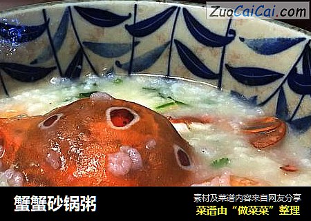 蟹蟹砂锅粥