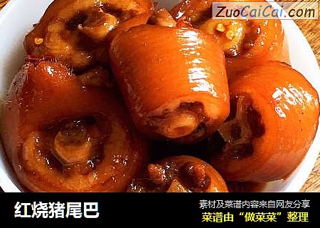 红烧猪尾巴