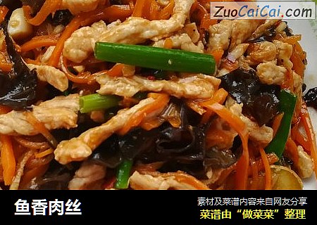 鱼香肉丝