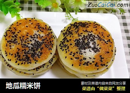 地瓜糯米饼