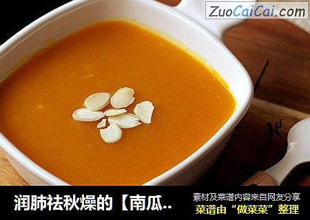 润肺祛秋燥的【南瓜粥】