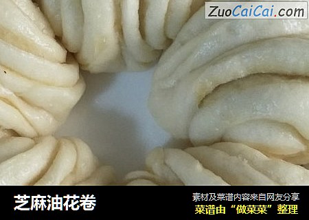 芝麻油花卷
