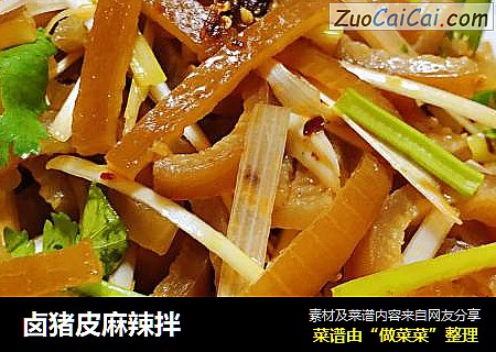卤猪皮麻辣拌