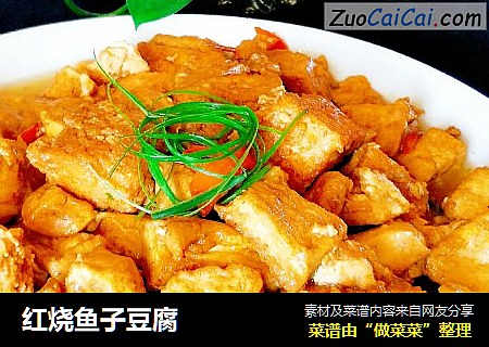 红烧鱼子豆腐