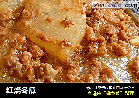 红烧冬瓜