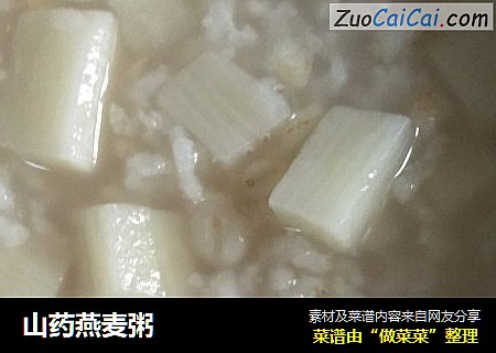 山药燕麦粥