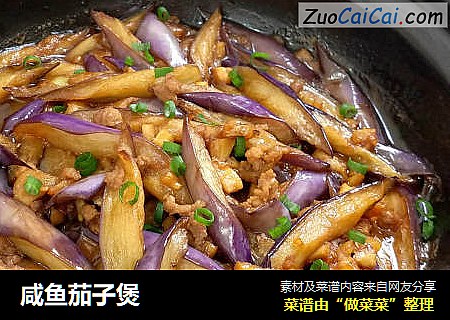 咸鱼茄子煲