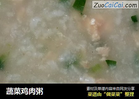 蔬菜鸡肉粥