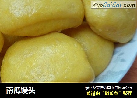 南瓜馒头
