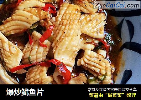 爆炒鱿鱼片