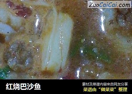 红烧巴沙鱼