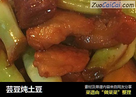 芸豆炖土豆