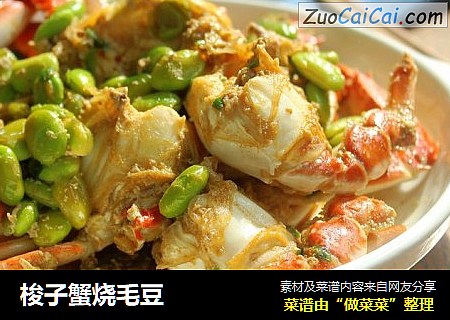 梭子蟹烧毛豆