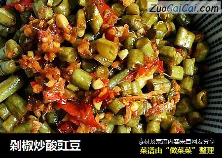 剁椒炒酸豇豆