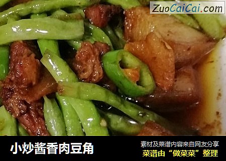 小炒酱香肉豆角