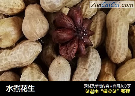 水煮花生