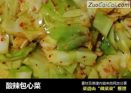 酸辣包心菜