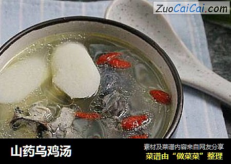山药乌鸡汤