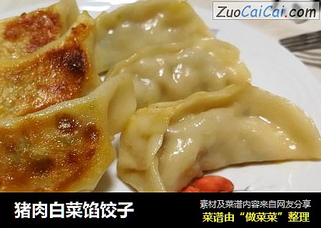 猪肉白菜馅饺子