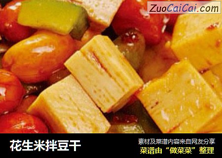 花生米拌豆干