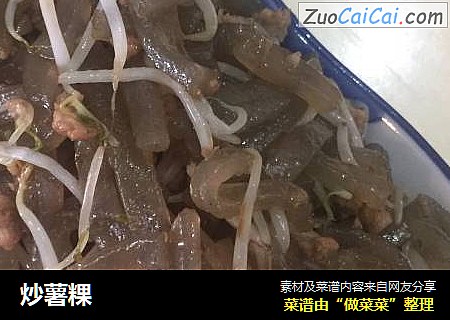 炒薯粿