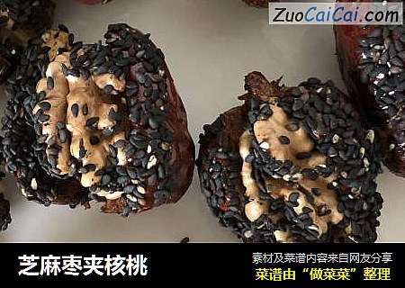 芝麻枣夹核桃
