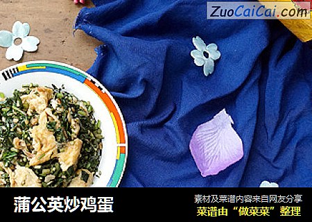 蒲公英炒鸡蛋
