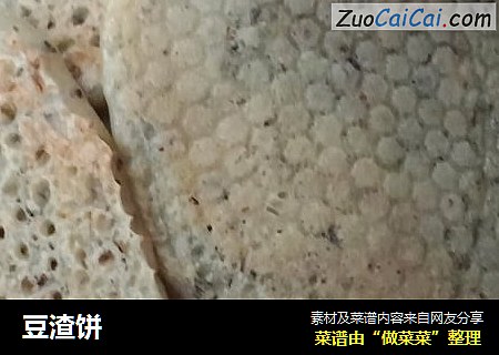 豆渣饼