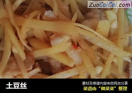 土豆丝