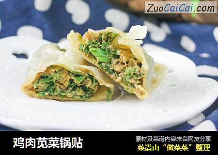  鸡肉苋菜锅贴