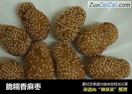 脆糯香麻枣